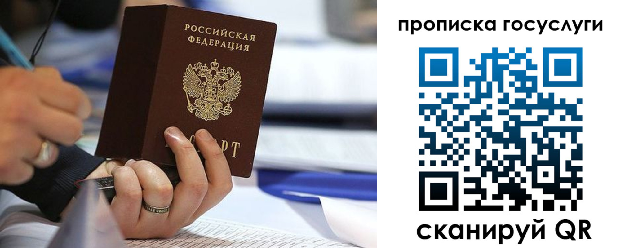 прописка регистрация в Севастополе