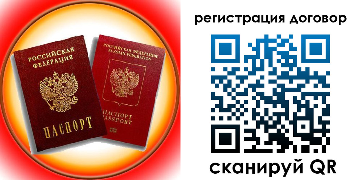временная регистрация для школы в Севастополе